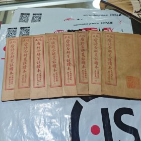 民国石印《校正唐诗合解笺注读本》即《唐诗合解笺注十二卷古诗笺注四卷》八册全 广益书局