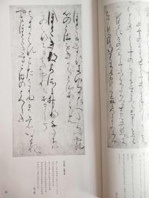 二玄社正版旧书  古笔名品抄（三）一函一册 日本名跡叢刊 
