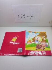 邦臣小红花·幼儿经典故事（第1辑）：龟兔赛跑