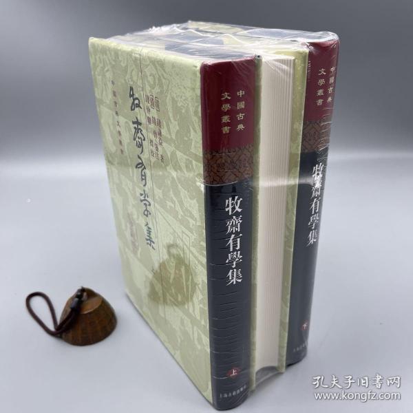 牧齋有學集（全三冊）