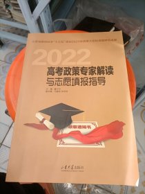 2021高考政策专家解读与志愿填报指导