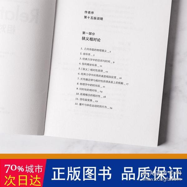 相对论（现代物理学ZUI伟大的基础理论，影响人类进程的不朽科普经典！）