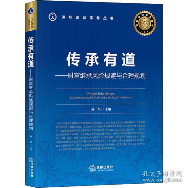 传承有道：财富继承风险规避与合理规划