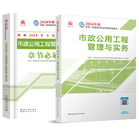 24一建教材+习题市政单科（2本）