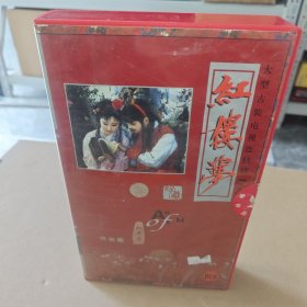 大型古装电视连续剧：红楼梦 36集 简装版 VCD（全新未拆包装）