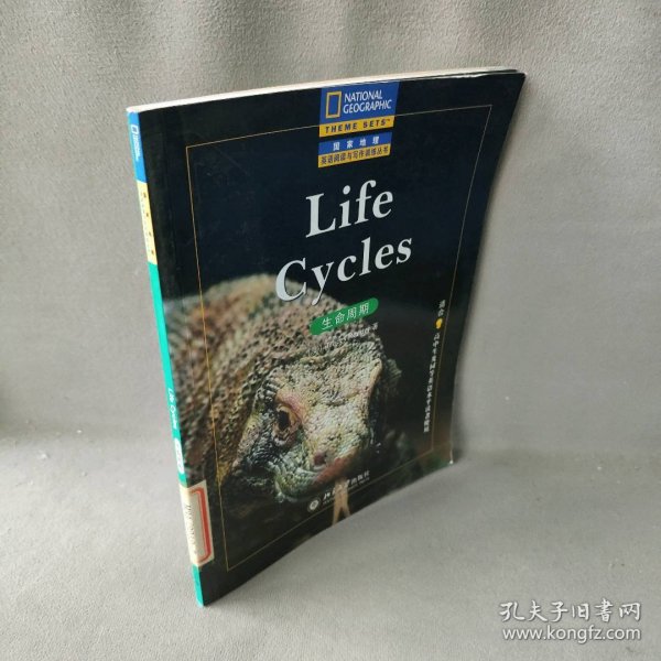 生命周期（英文注释版）——国家地理英语阅读与写作训练丛书