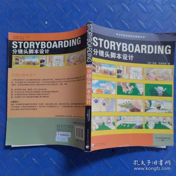 STORYBOARDING分镜头脚本设计：当代欧美经典动画教材