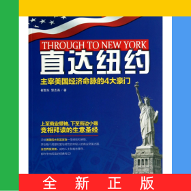 直达纽约