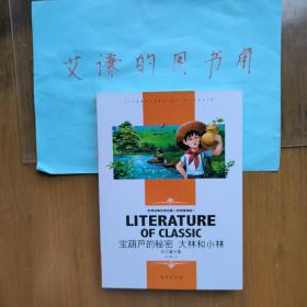 宝葫芦的秘密大林和小林张天翼专集中小学生新课标课外阅读·世界经典文学名著必读故事书名师精读版