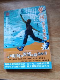 梦想是生命里的光