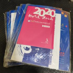 东西部兽医2020 44 新年专刊