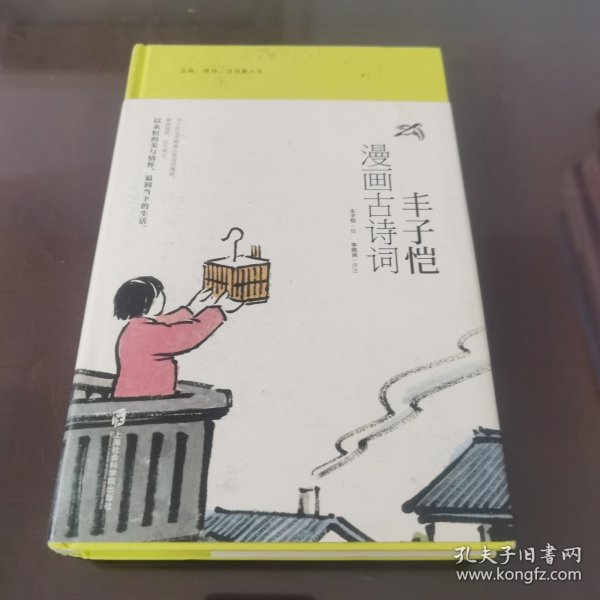 丰子恺漫画古诗词