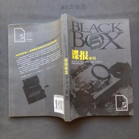 BLACK BOX系列5：谍报密码