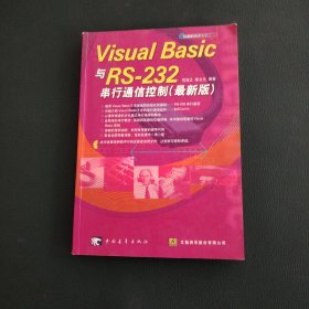 Visual Basic与RS-232串行通讯控制(最新版.无盘