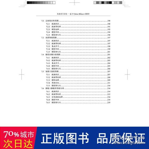 机器学习实战——基于Python SKlearn的解析