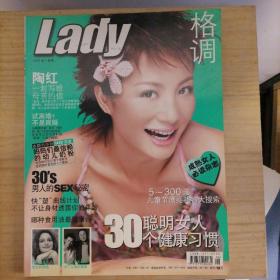 lady格调   2004年6月号