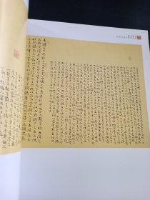 耽古偕行 师索民书法展作品集