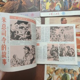 【6本合售】工农兵画报1973年14、19 和1974年10 和1977年4、15、24