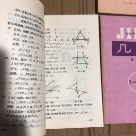 八九十年代初中数学课本初级中学课本代数几何6本，未用无写画