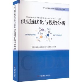 供应链优化与投资分析