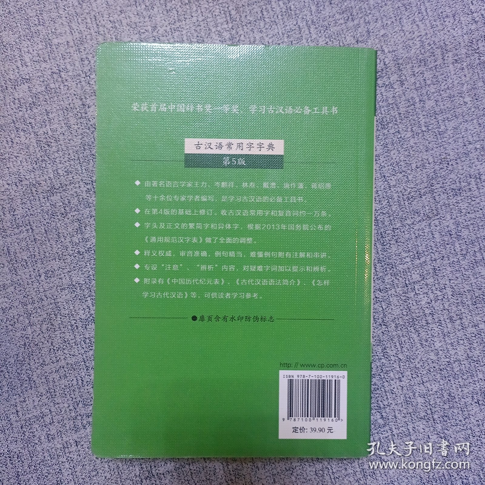 古汉语常用字字典（第5版）
