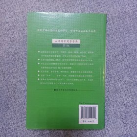 古汉语常用字字典（第5版）