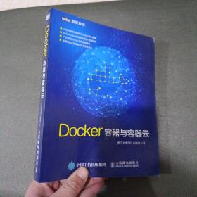 Docker——容器与容器云