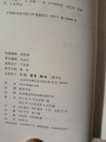 近代中国社会的新陈代谢