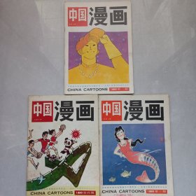 中国漫画1990/2/3/4 私藏品如图看图看描述(本店不使用小快递 只用中通快递)