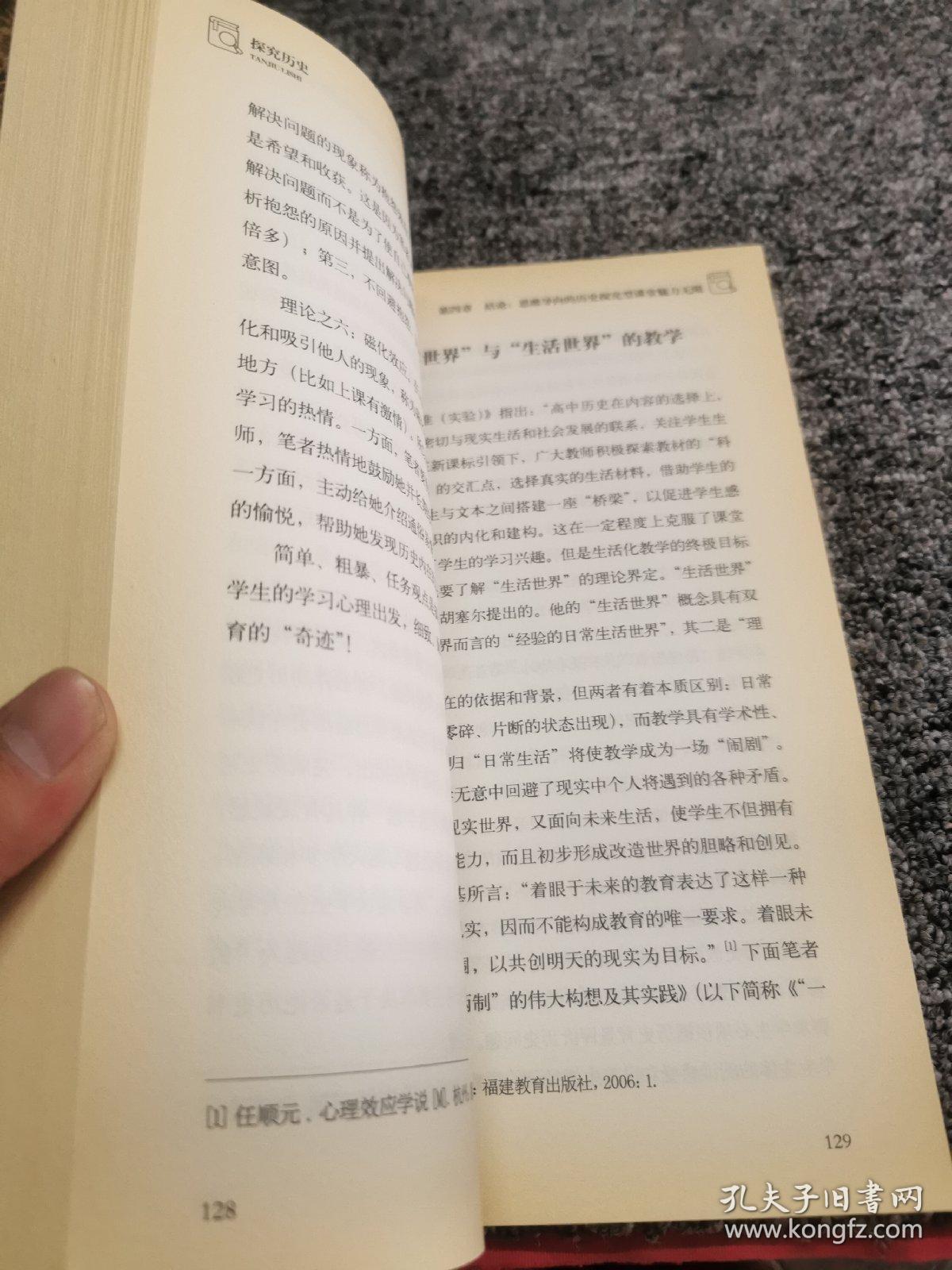 探究历史
