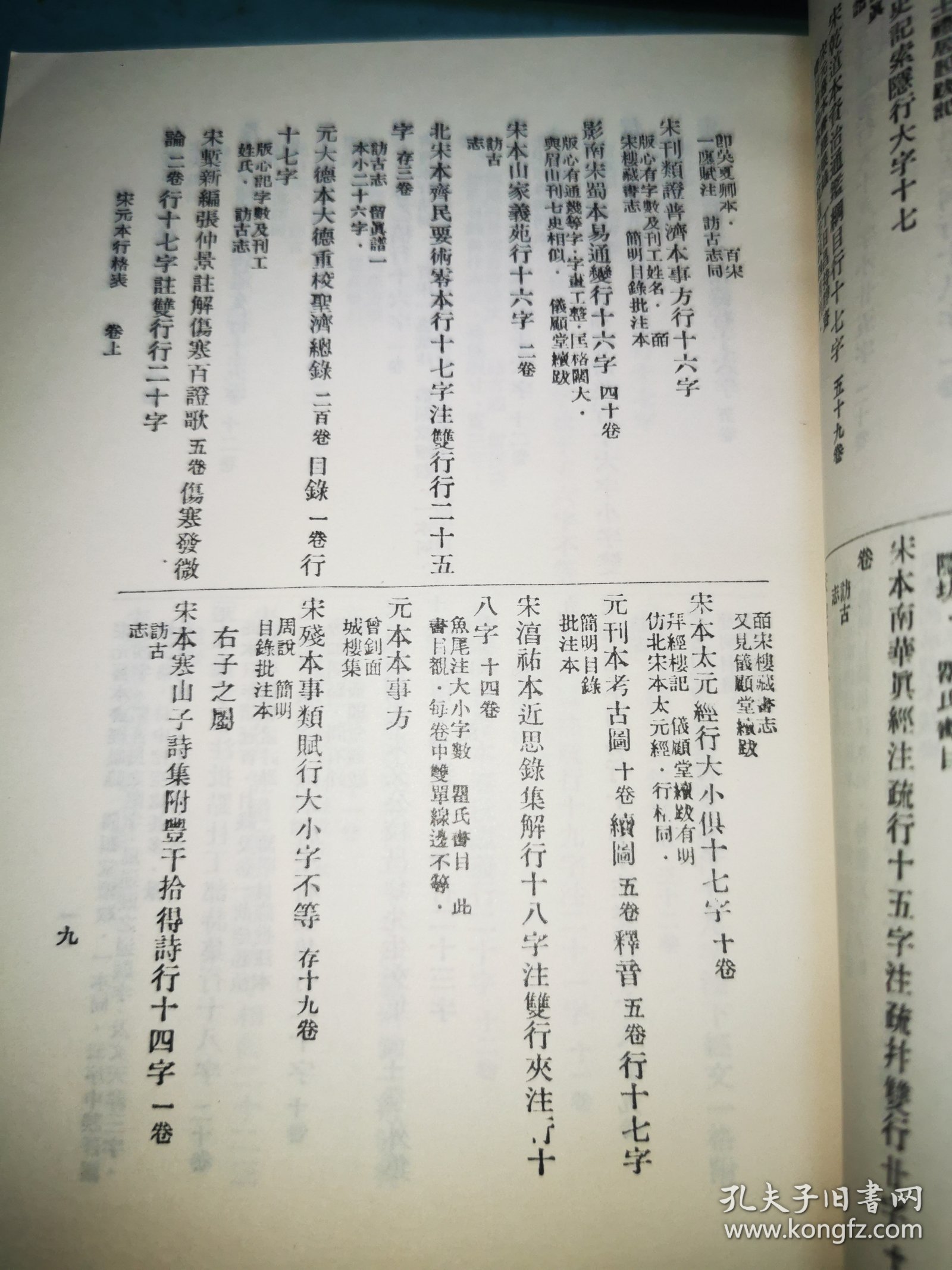 丛书集成初编——宋元本行格表 澹生堂藏书约 流通古书约 藏书记要 四库全书总目提要四部类叙