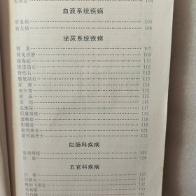 奇验方大全:中老年自诊自疗秘籍