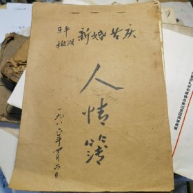 经济史料: 1986年，桃江县城结婚的人情簿