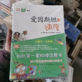 我的第一套物理启蒙书