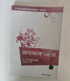 RFID原理与应用