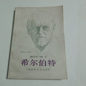 希尔伯特