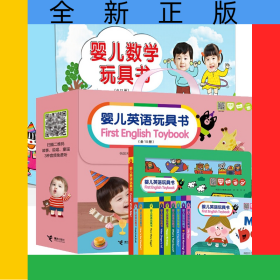 婴儿数学+英语玩具书22册