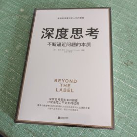 深度思考：不断逼近问题的本质