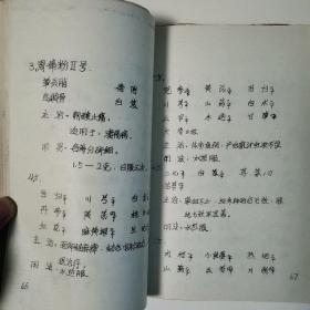 验方汇编（全一册藏汉文对照油印本）