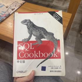 SQL Cookbook中文版