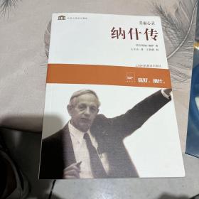 美丽心灵：纳什传