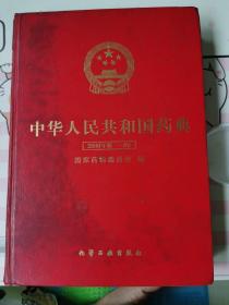 中华人民共和国药典：2000年版一部