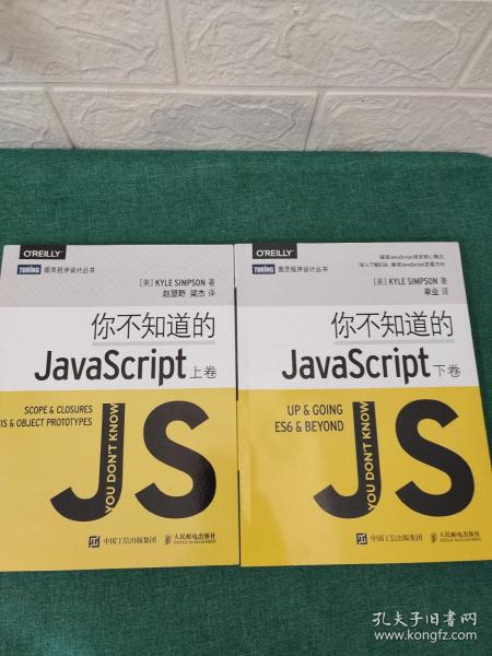 你不知道的JavaScript（上卷）