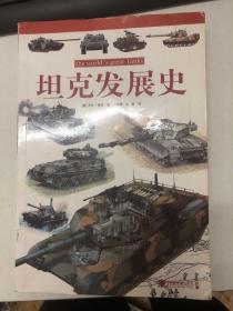 坦克发展史