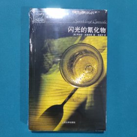 闪光的氰化物：阿加莎·克里斯蒂侦探推理系列