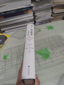 列夫·托尔斯泰：逃离乐园 精装 正版原版 书内干净完整 书角有一个有点磕碰 书品八五品请看图