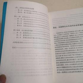 马克思主义与当代西方社会思潮