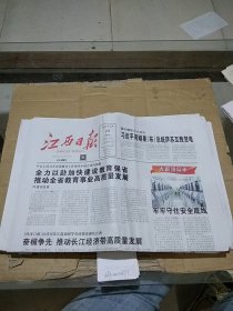 江西日报2024.2.23。