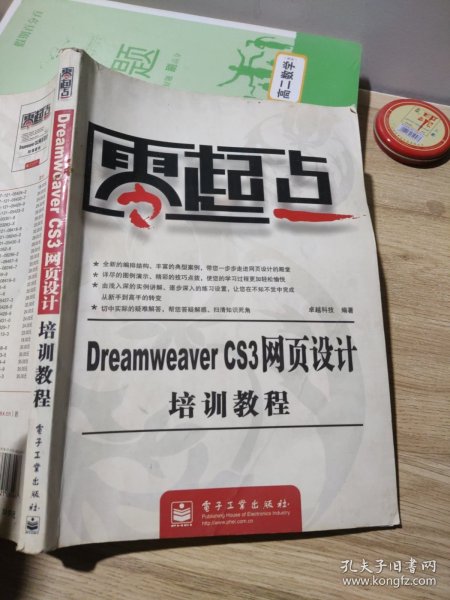 零起点Dreamweaver CS3网页设计培训教程