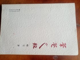 茶花之歌（签名本）